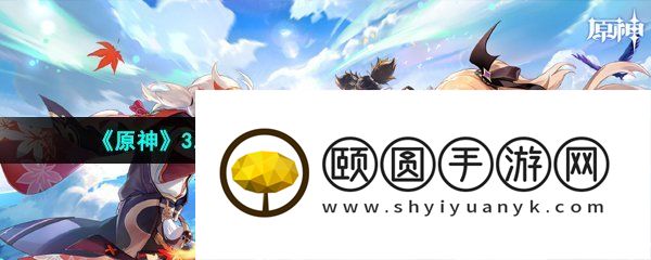 《原神》3.6版本全部活动任务成就攻略汇总大全