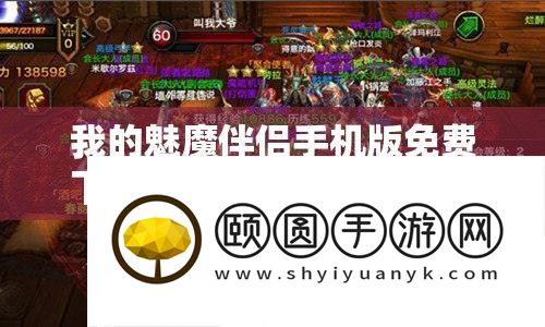 我的魅魔朋友手机版收费下载