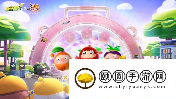 《蛋仔派对》果宝特攻联动皮肤介绍