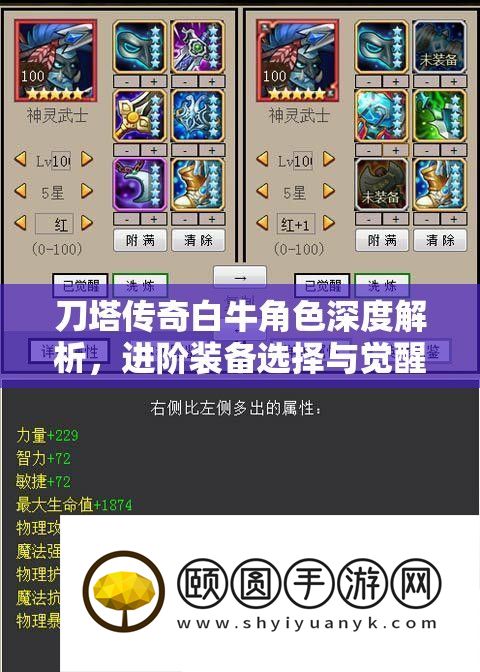 刀塔传奇白牛角色深度分析