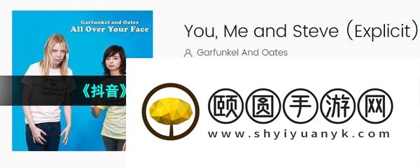 《抖音》史蒂夫和他的朋友梗的背景音乐介绍