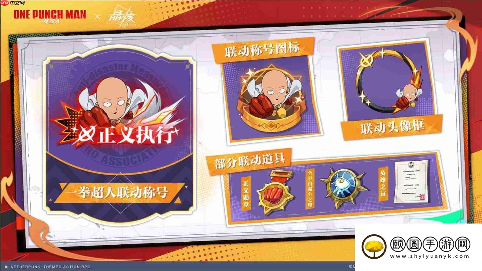晶核破壁联动一拳超人二周年庆典狂欢开启