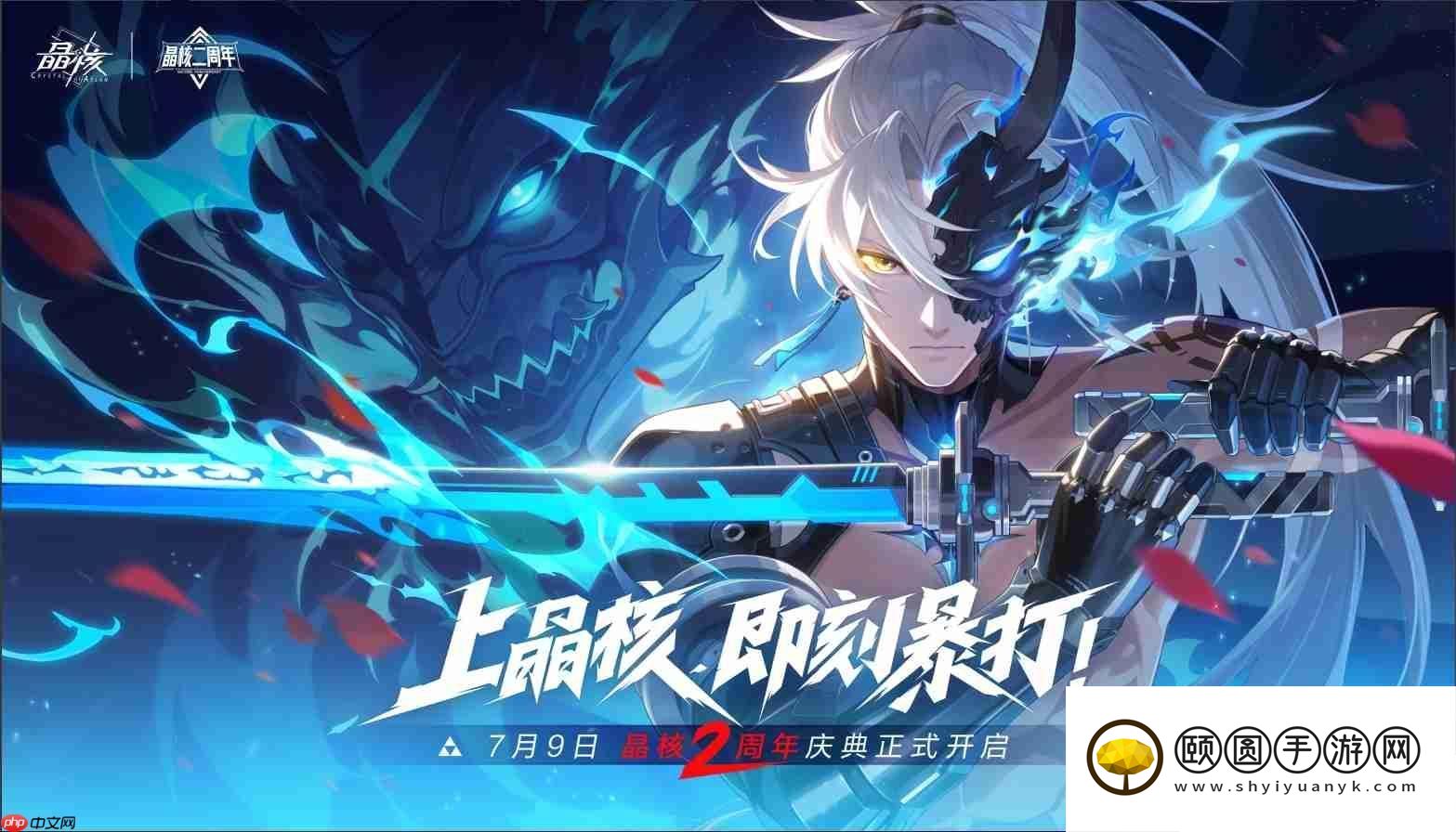 晶核破壁联动一拳超人二周年庆典狂欢开启