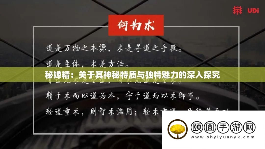 秘婵精