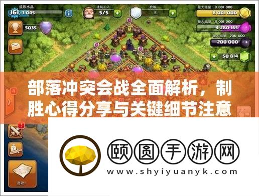 部落矛盾会战周全分析