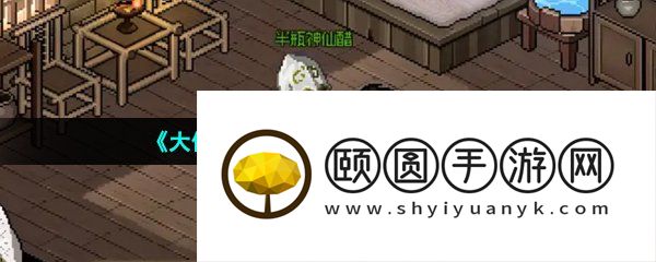 《大侠立志传》生命值怎么提升