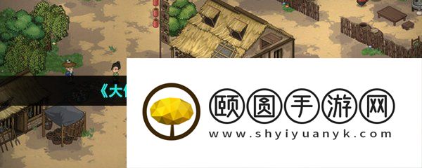 《大侠立志传》队友等级怎么提升