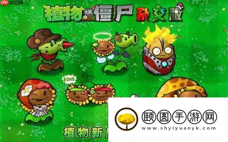许多植物大战僵尸改版停更