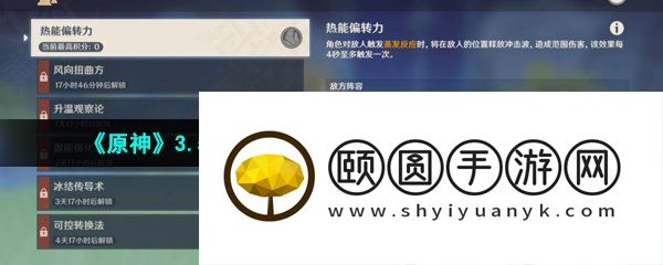 《原神》3.5振晶的复核试验热能偏转力通关攻略