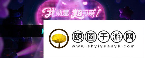《王者荣耀》库洛米联动物品介绍