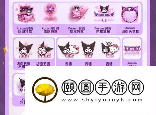 《王者荣耀》库洛米联动物品介绍
