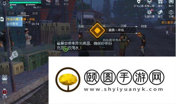 《黎明觉醒生机》电磁风暴任务解锁攻略