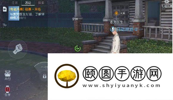 《黎明觉醒生机》电磁风暴任务解锁攻略