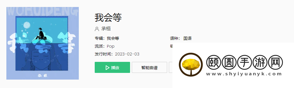 《抖音》我会等歌曲介绍