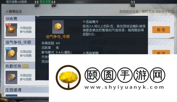 《黎明觉醒生机》油气争夺玩法介绍