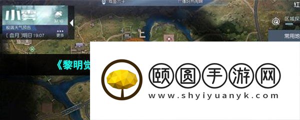 《黎明觉醒生机》受伤的乌鸦任务解锁攻略