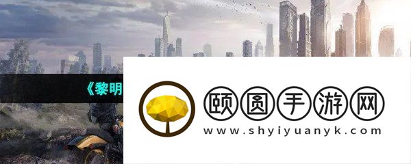 《黎明觉醒生机》蜂蜜获取位置介绍