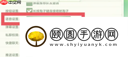 球球大作战开派对语音方法