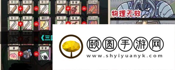 《三国梗传》斩颜良诛文丑通关攻略