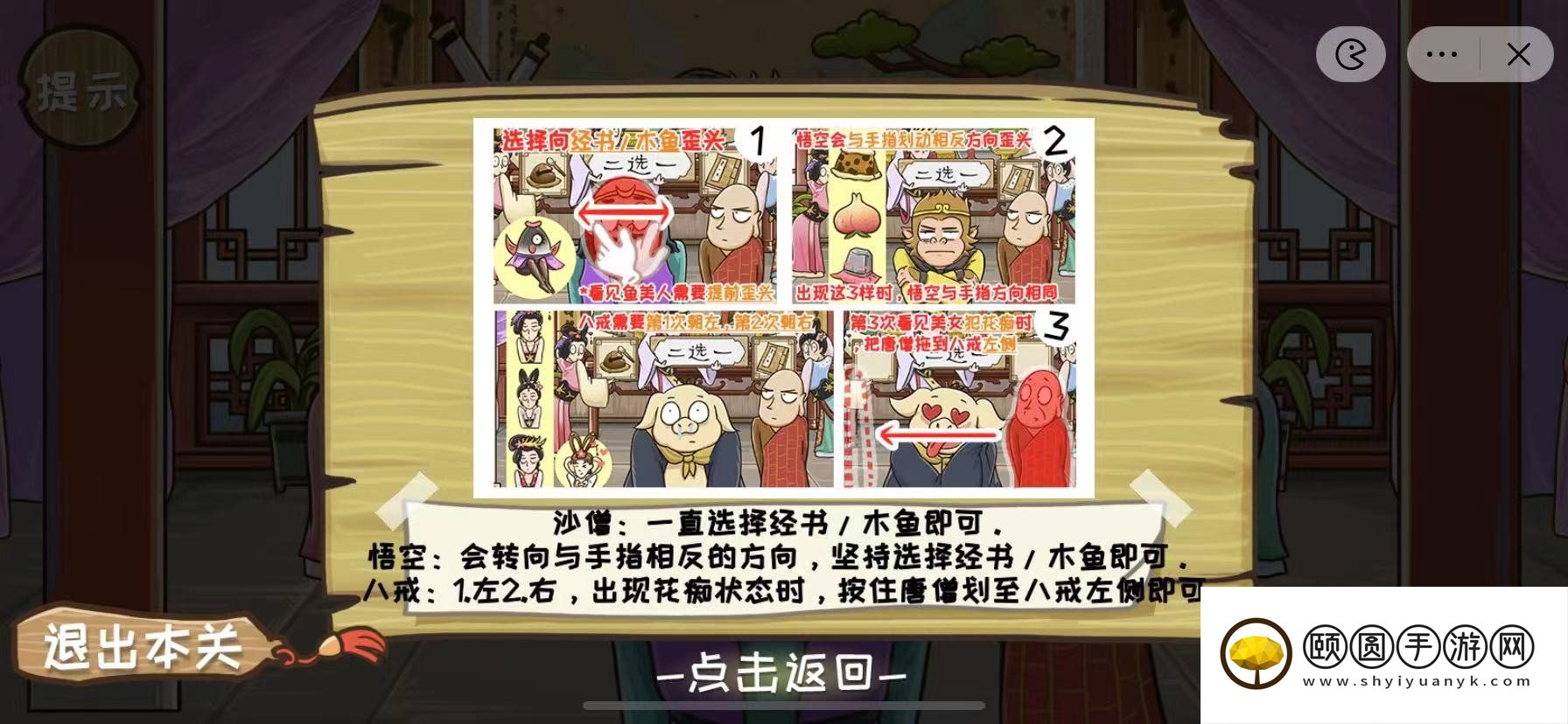 《西游梗传》三试禅心通关攻略