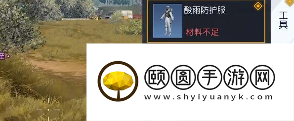 《黎明觉醒生机》酸雨防护服获取攻略