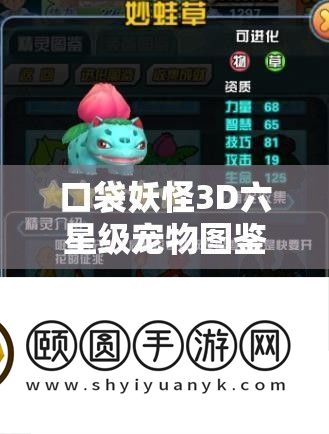 口袋魔鬼3D六星级宠物图鉴