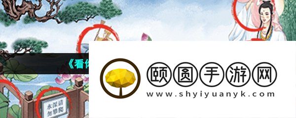 《看你怎么秀》蟠桃大会通关攻略