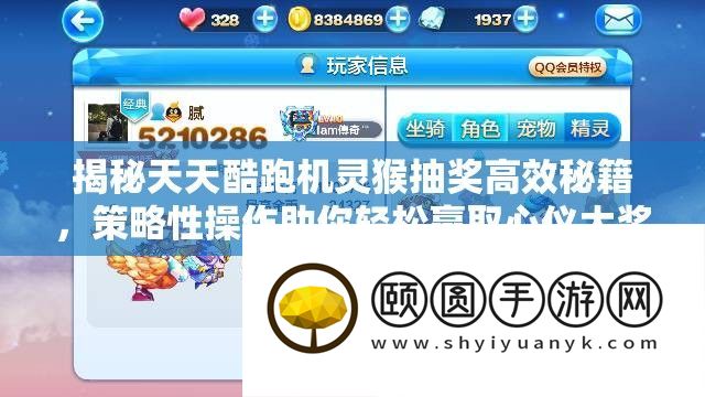 揭秘每天酷跑迟钝猴抽奖高效秘笈