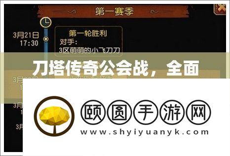 刀塔传奇公会战
