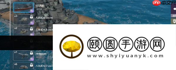 现代战舰大和号介绍