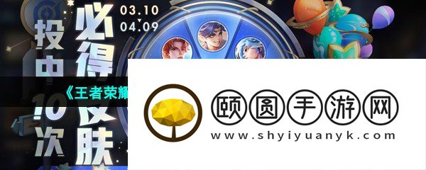 《王者荣耀》2023年3月玉镖夺魁活动时间一览