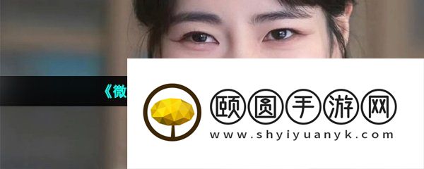 《微博》妍珍文学梗的意思介绍