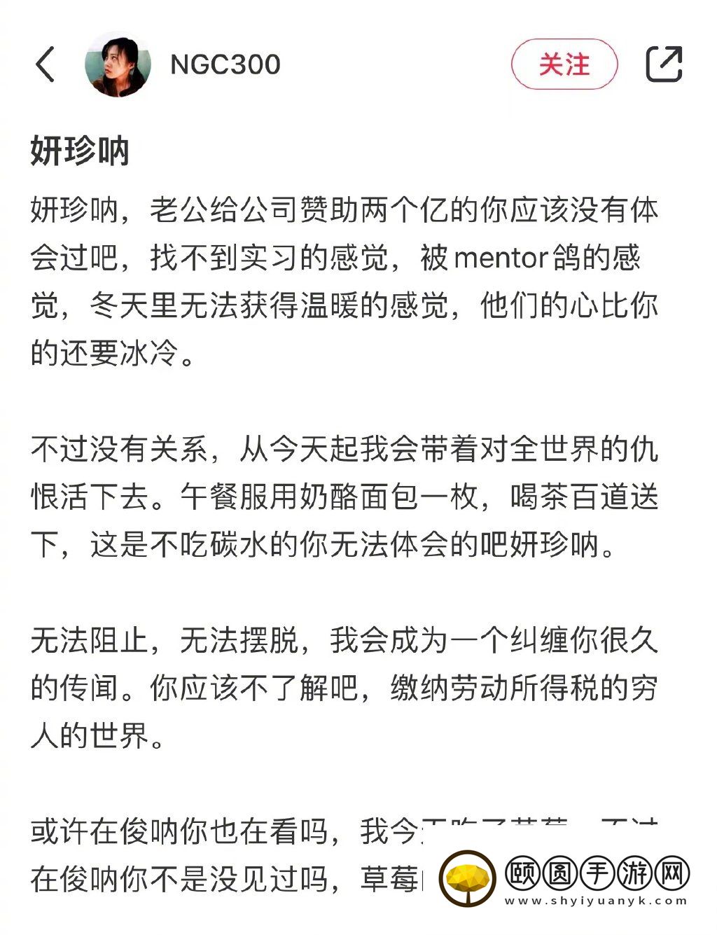 《微博》妍珍文学梗的意思介绍