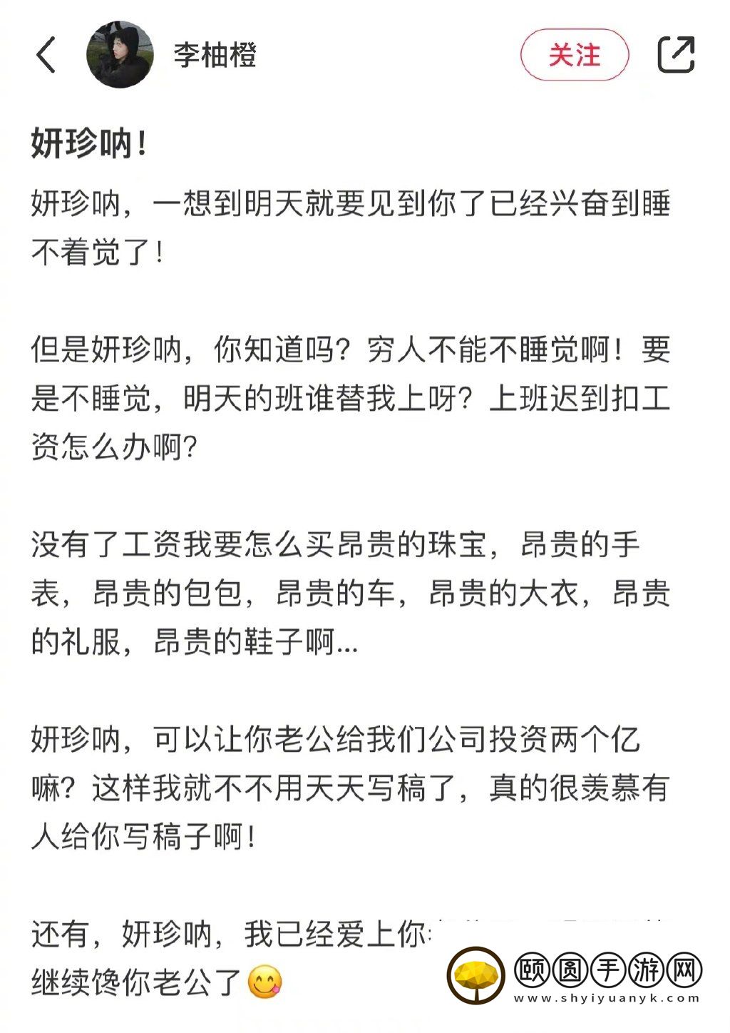 《微博》妍珍文学梗的意思介绍