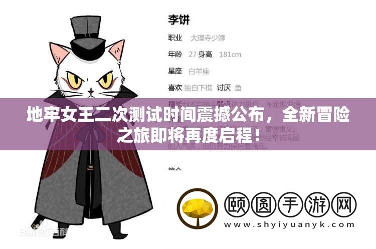 地牢女王二次测试时候震动发布