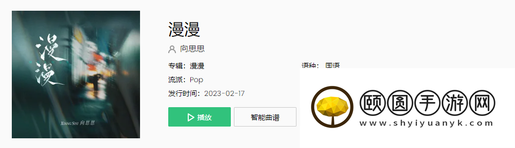 《抖音》漫漫歌曲介绍