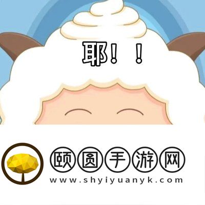 《抖音》听懒羊羊夸夸梗的意思介绍