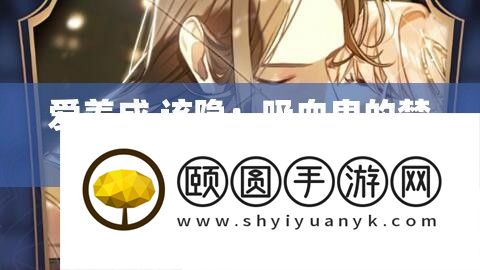 爱养成 该隐