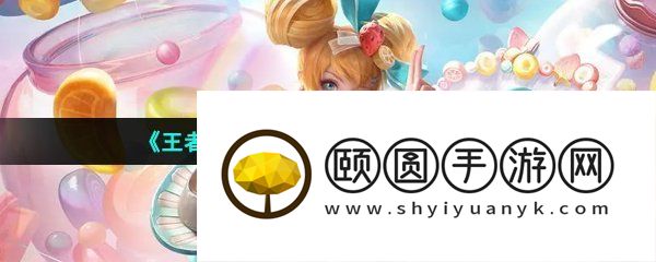 《王者荣耀》S31赛季上线时间介绍