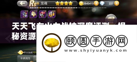每天飞车火力战神深度评测