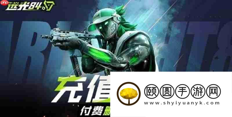 远光84双端不限号终测充值返还规则官方介绍
