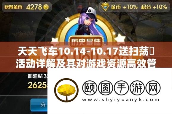 每天飞车10.14
