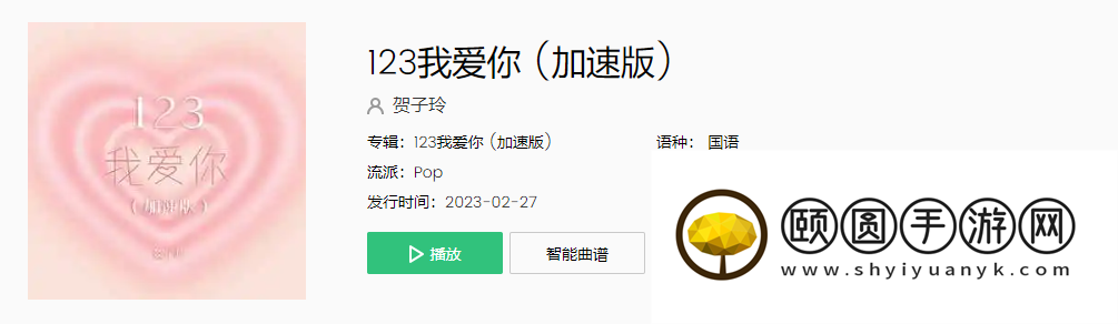 《抖音》123我爱你歌曲介绍