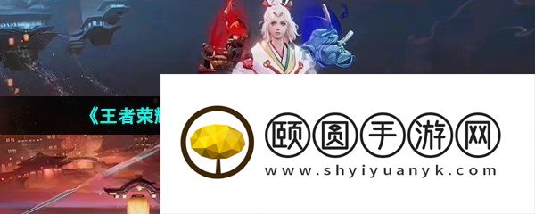 《王者荣耀》夏洛特浮生妄新皮肤获取价格介绍