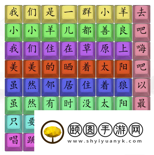 《汉字找茬王》孤勇羊羊通关攻略