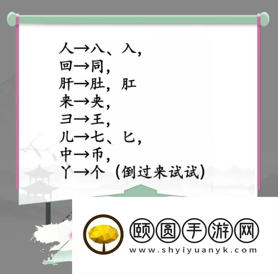 《汉字找茬王》巧变新字通关攻略