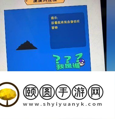 《看你怎么秀》我是谁通关攻略