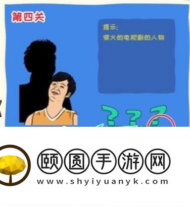 《看你怎么秀》我是谁通关攻略