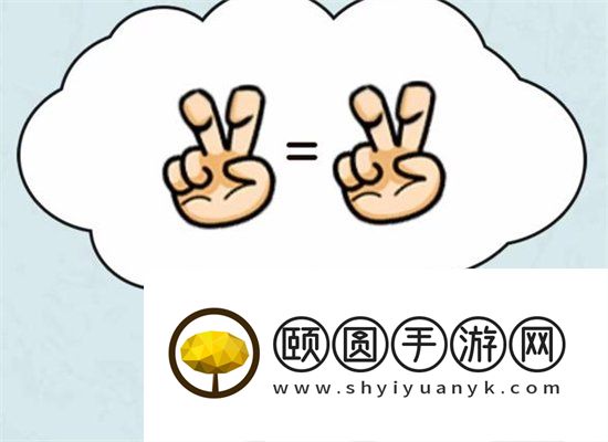 《看你怎么秀》疯狂算数通关攻略