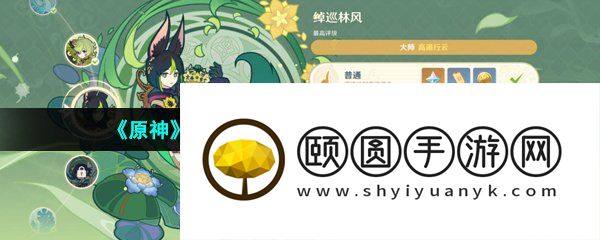 《原神》3.5风物之歌活动第六天高分挑战攻略